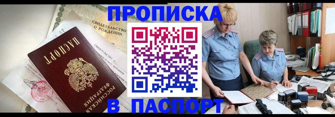 временная регистрация купить в Дубне
