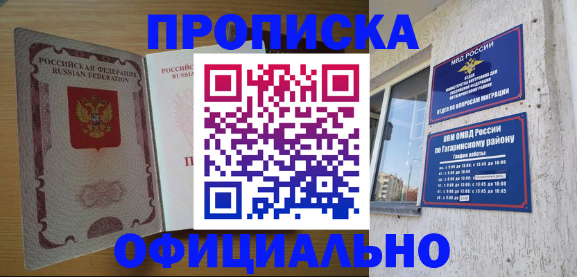 прописка штамп в Дубне